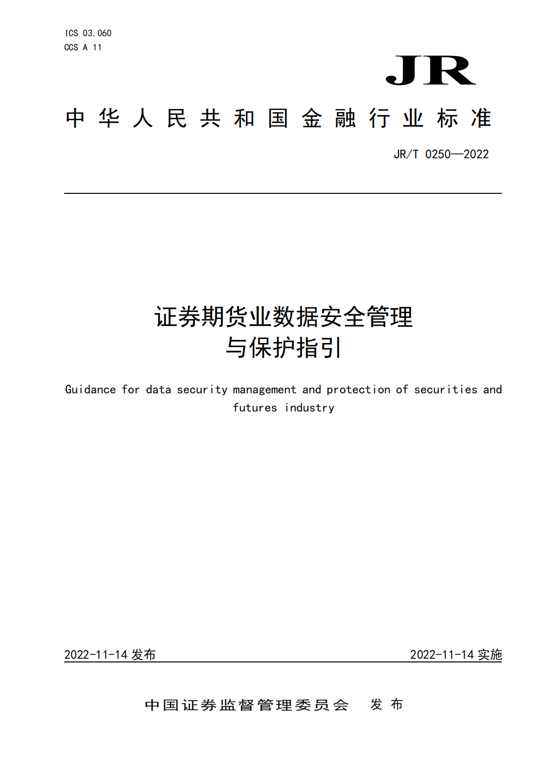 宣傳文5：《證券期貨業(yè)數(shù)據(jù)安全管理與保護(hù)指引》_00.png