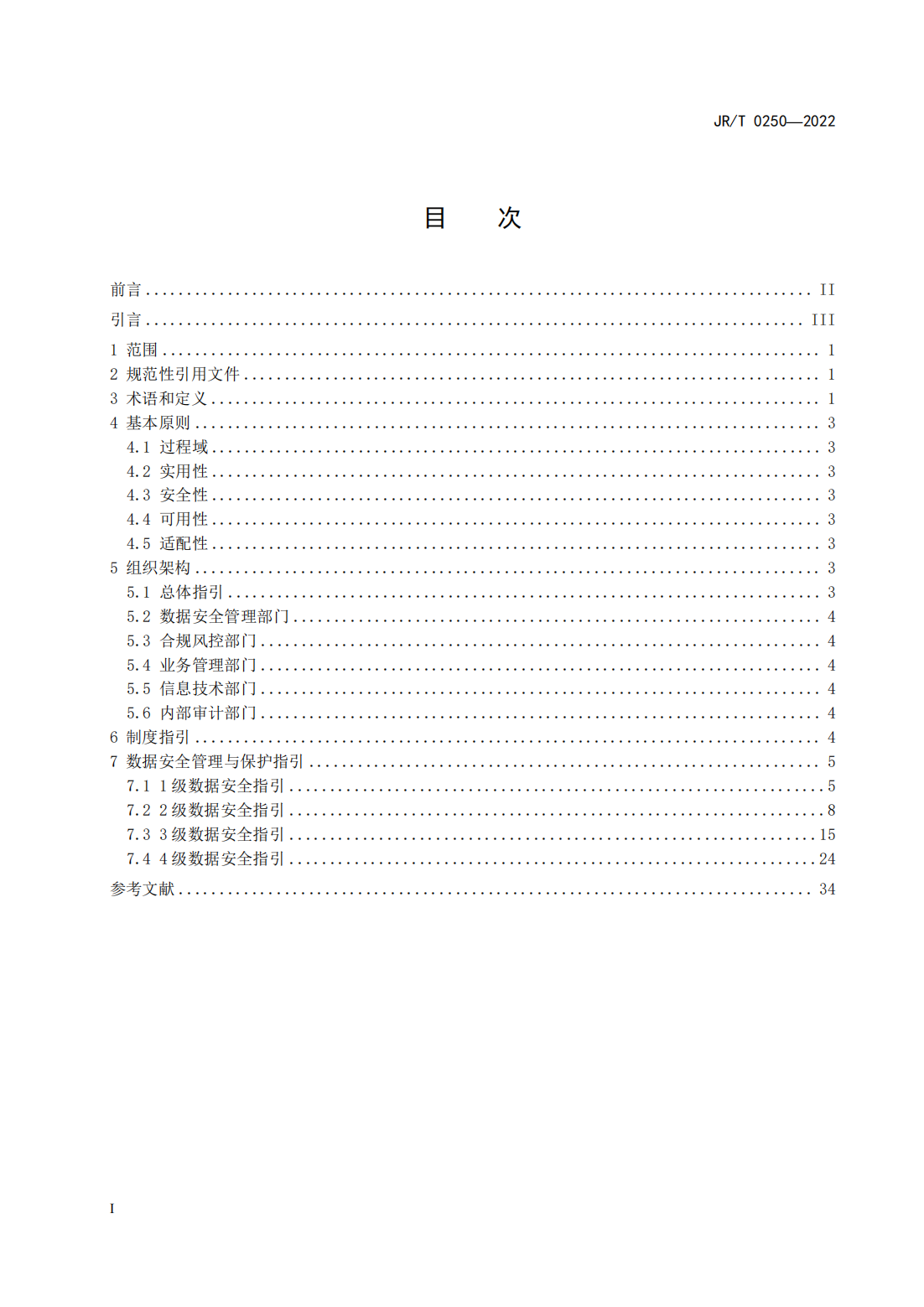 宣傳文5：《證券期貨業(yè)數(shù)據(jù)安全管理與保護(hù)指引》_02.png