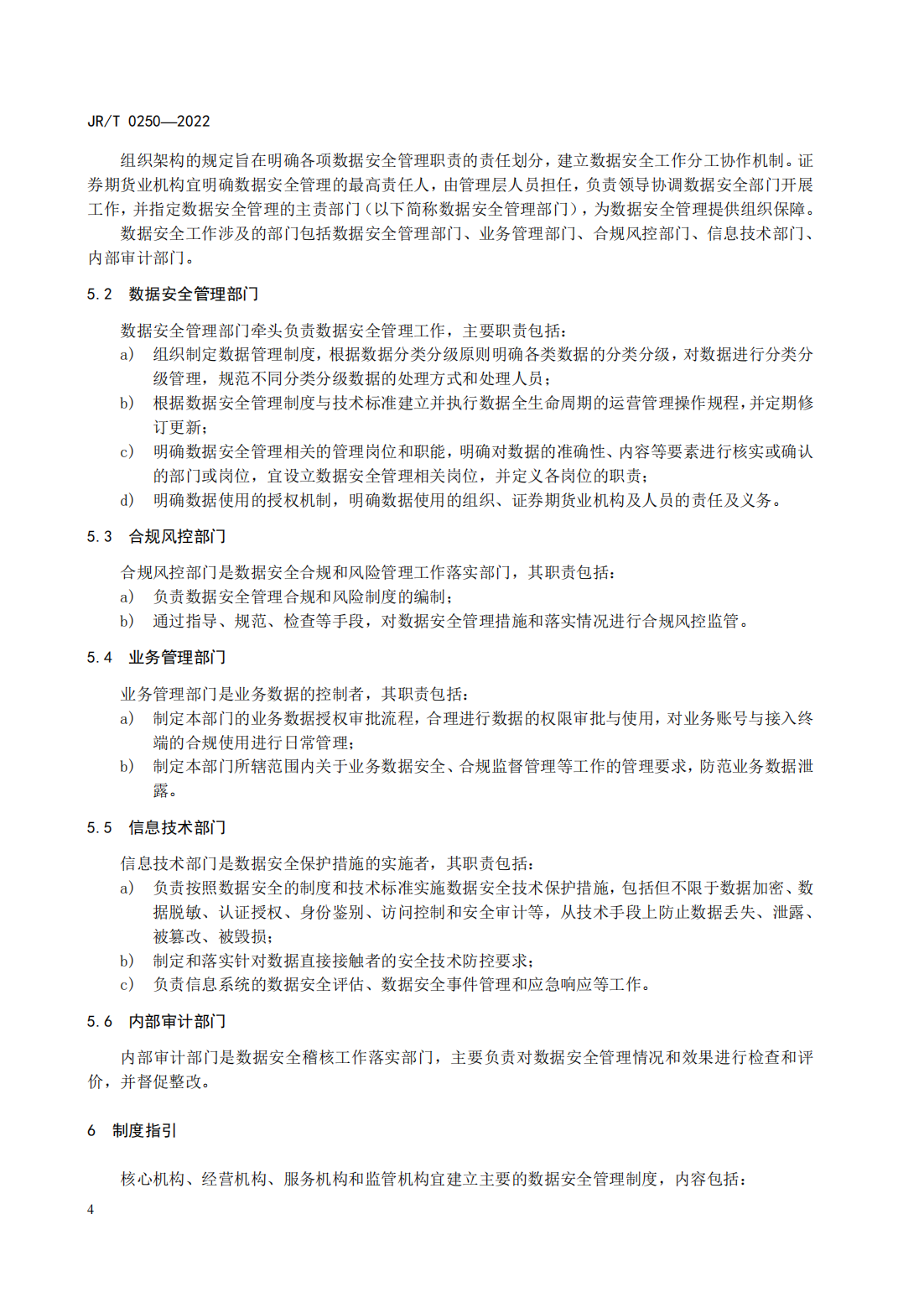 宣傳文5：《證券期貨業(yè)數(shù)據(jù)安全管理與保護(hù)指引》_09.png