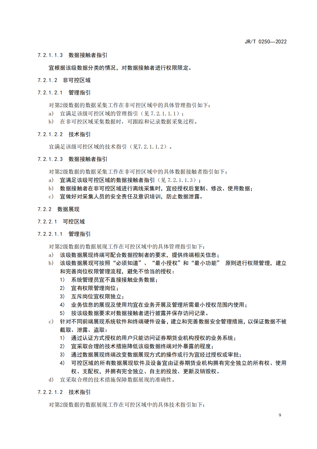 宣傳文5：《證券期貨業(yè)數(shù)據(jù)安全管理與保護(hù)指引》_14.png