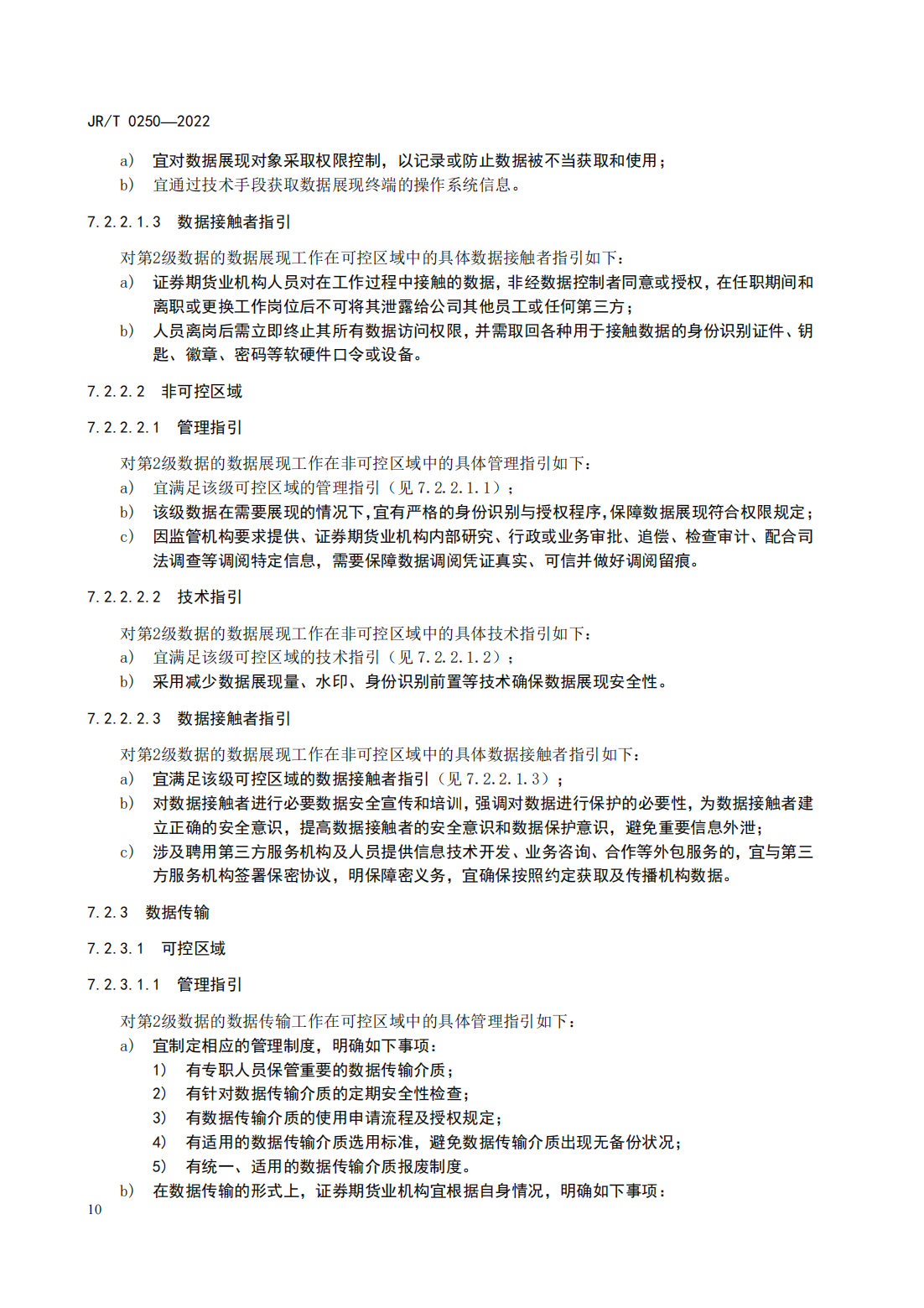 宣傳文5：《證券期貨業(yè)數(shù)據(jù)安全管理與保護(hù)指引》_15.png