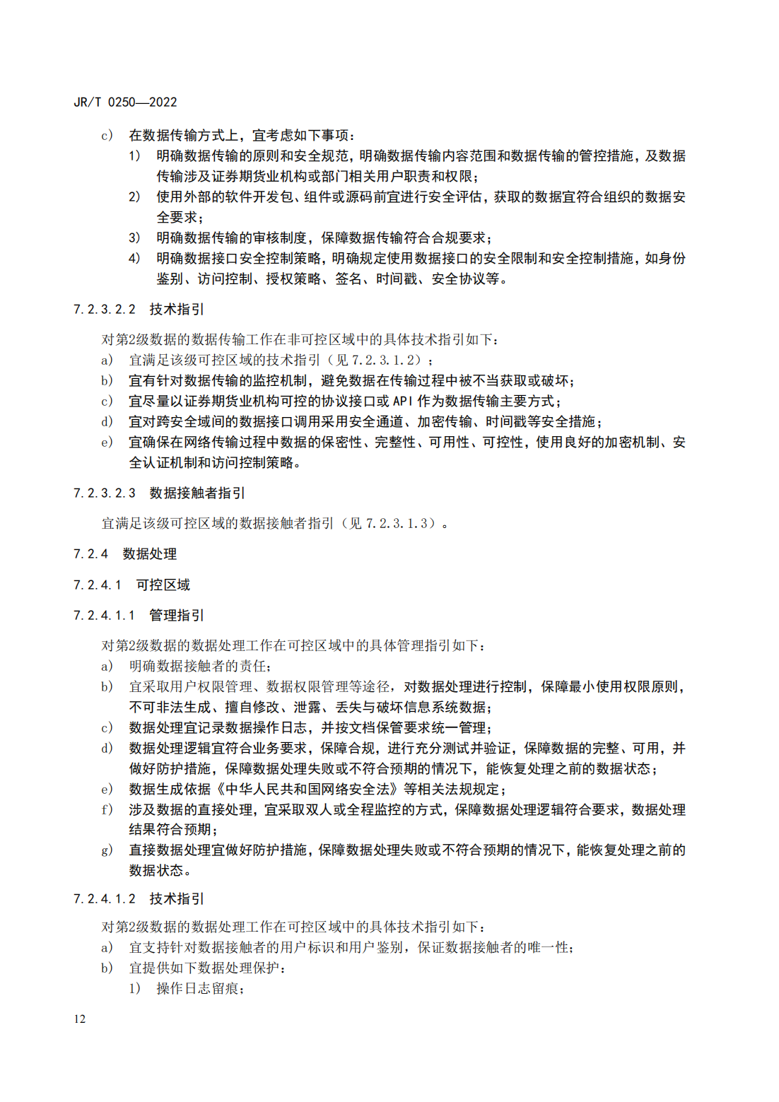 宣傳文5：《證券期貨業(yè)數(shù)據(jù)安全管理與保護(hù)指引》_17.png