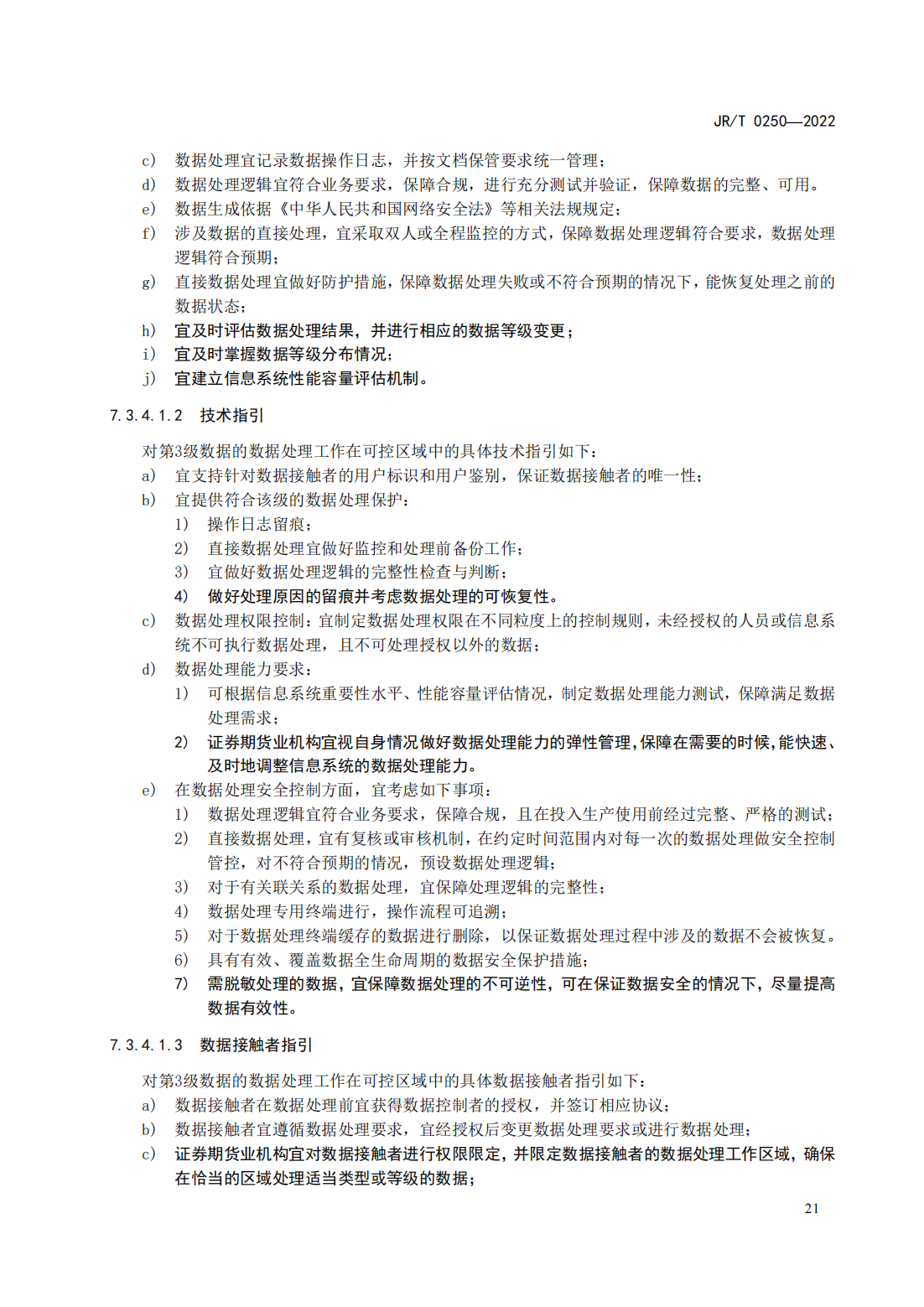 宣傳文5：《證券期貨業(yè)數(shù)據(jù)安全管理與保護(hù)指引》_26.png