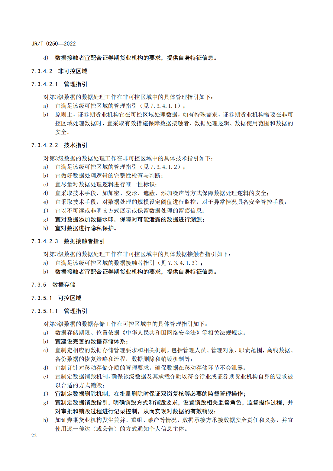 宣傳文5：《證券期貨業(yè)數(shù)據(jù)安全管理與保護(hù)指引》_27.png