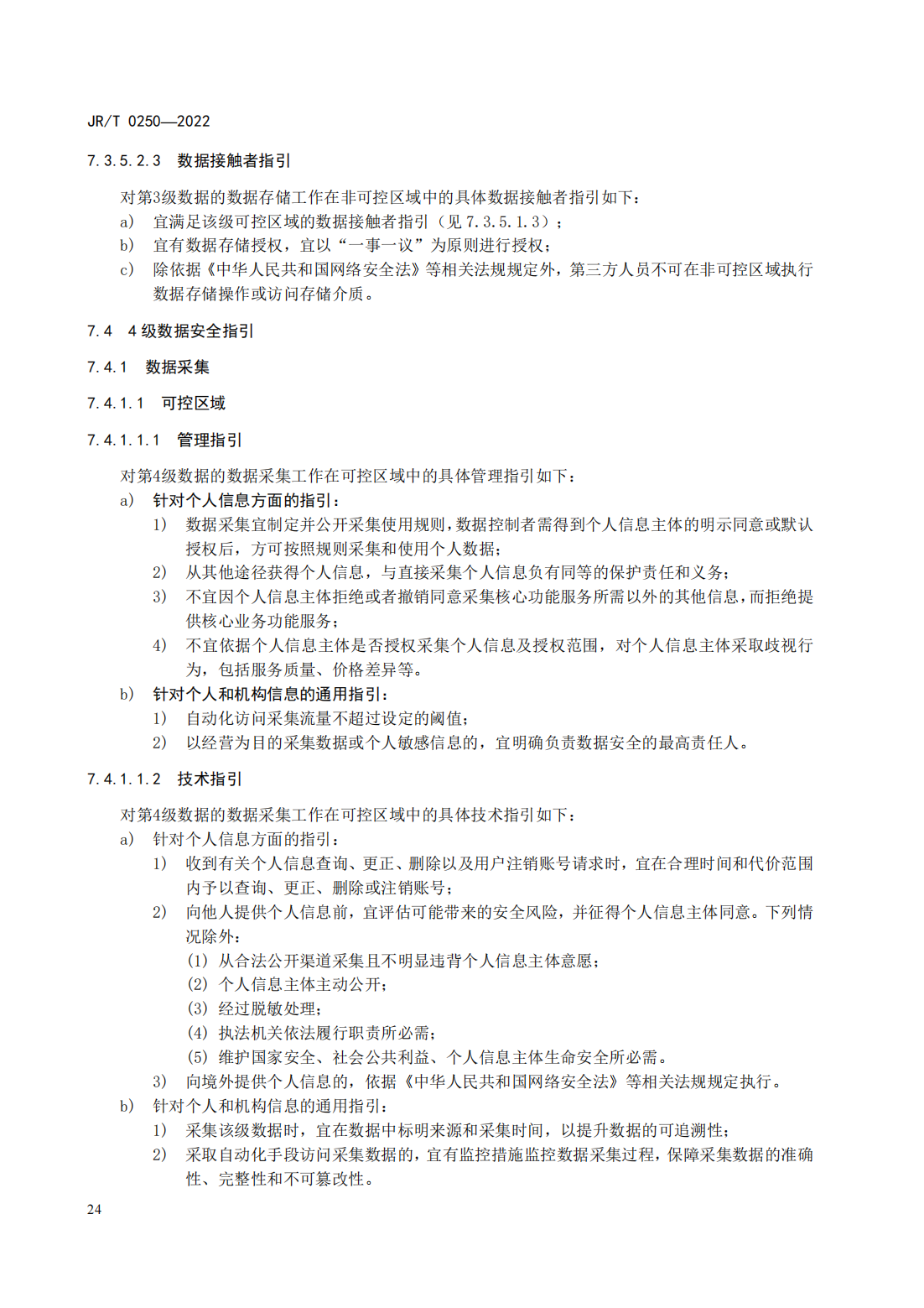 宣傳文5：《證券期貨業(yè)數(shù)據(jù)安全管理與保護(hù)指引》_29.png