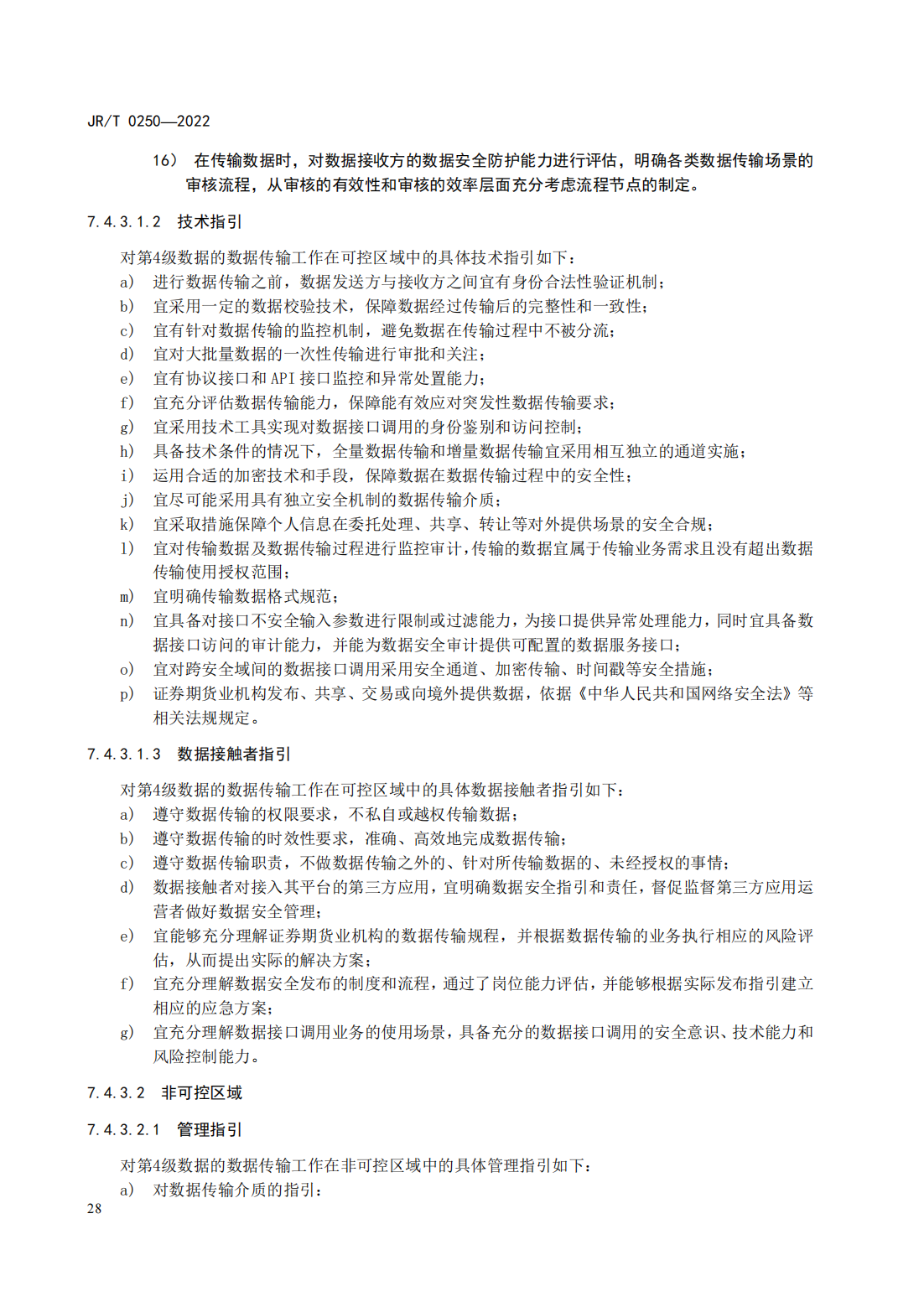 宣傳文5：《證券期貨業(yè)數(shù)據(jù)安全管理與保護(hù)指引》_33.png