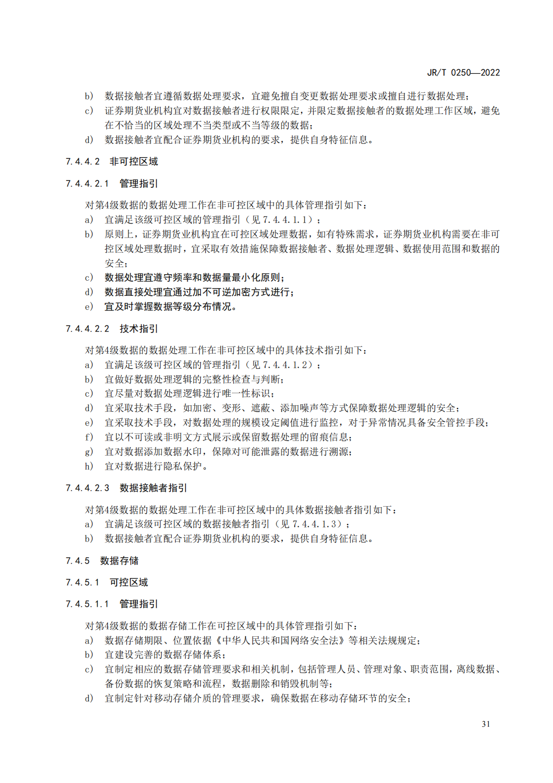 宣傳文5：《證券期貨業(yè)數(shù)據(jù)安全管理與保護(hù)指引》_36.png