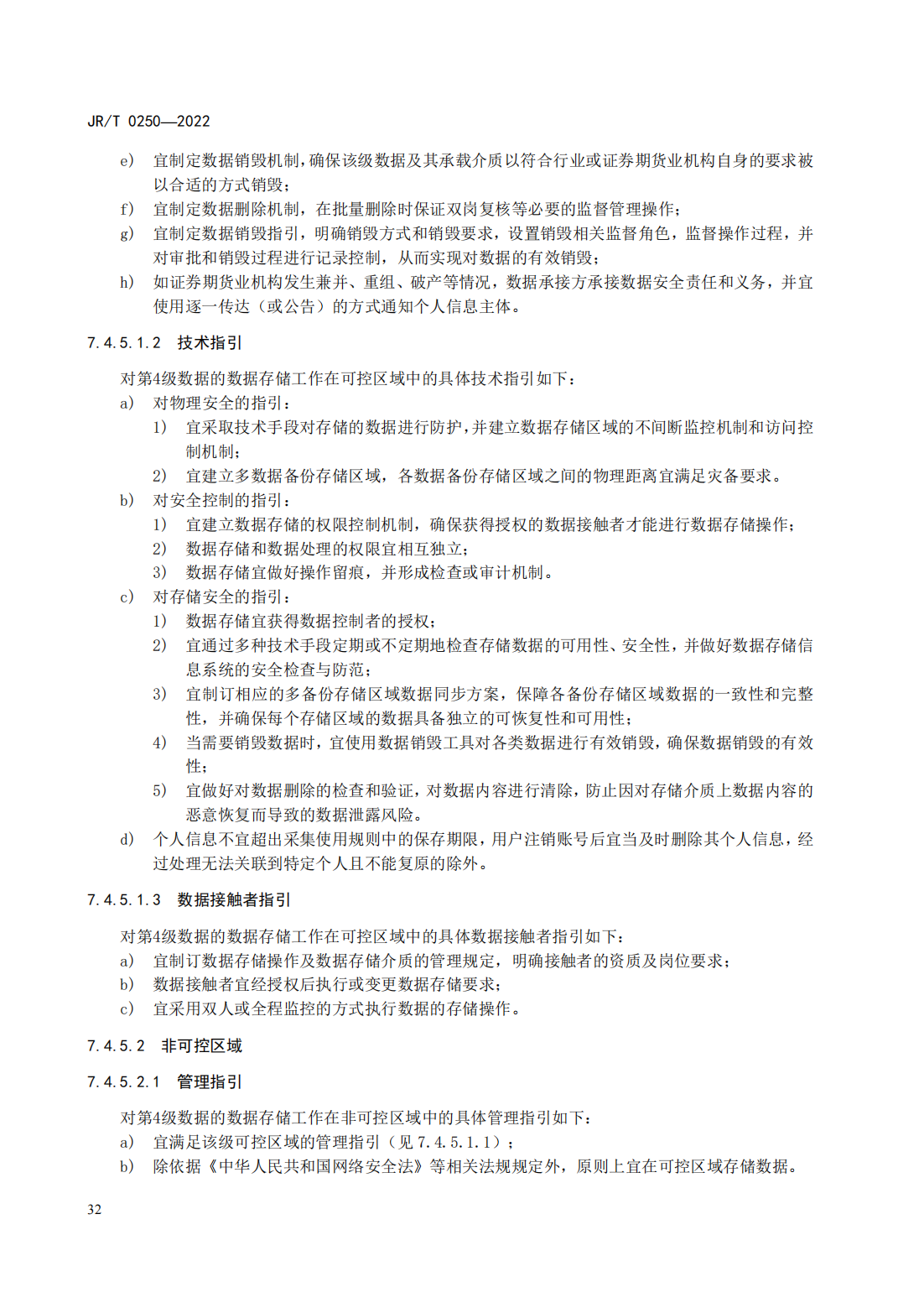 宣傳文5：《證券期貨業(yè)數(shù)據(jù)安全管理與保護(hù)指引》_37.png